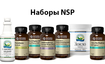 Наборы NSP для Вас